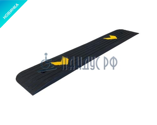 Пандус резиновый РУБИКОН ЛАЙТ 25х1100х210 мм (для порогов 25 мм) Пандус резиновый РУБИКОН ЛАЙТ 25х1100х210 мм (для порогов 25 мм)